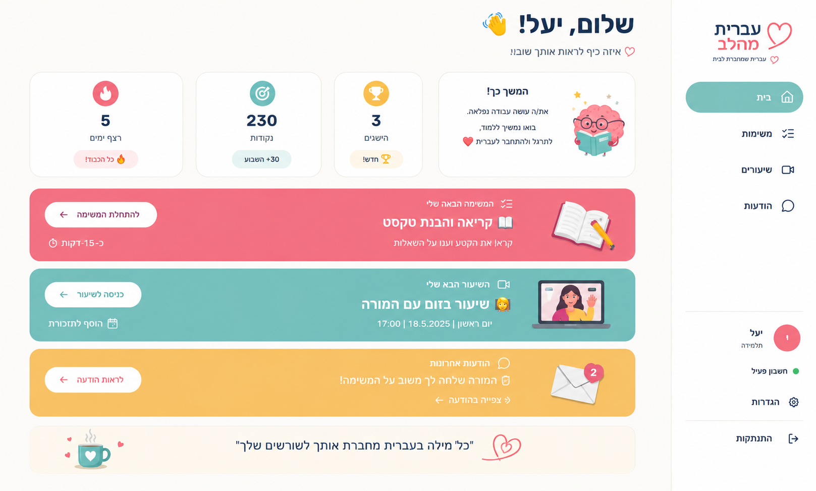 תצוגה מקדימה של אזור התלמיד האישי